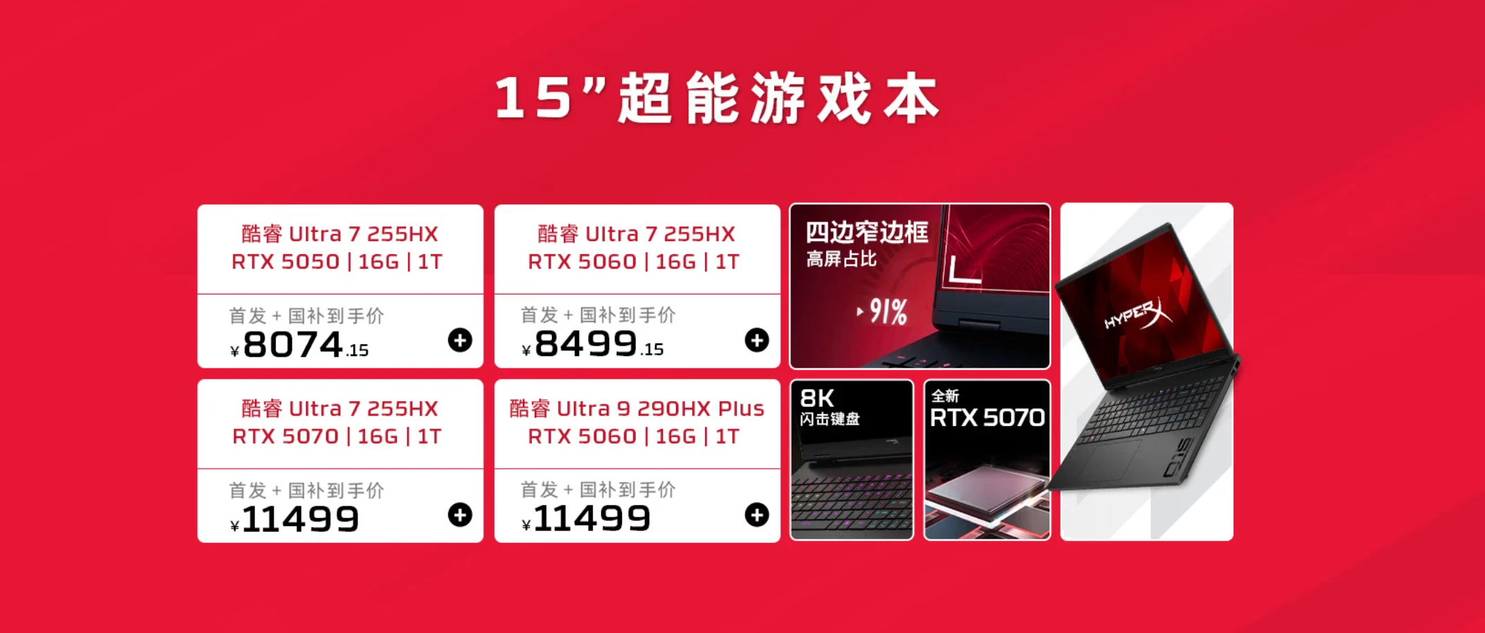 2026，HyperX与暗影精灵深度融合🎮，将专业极致的外设底蕴，与硬核强悍的