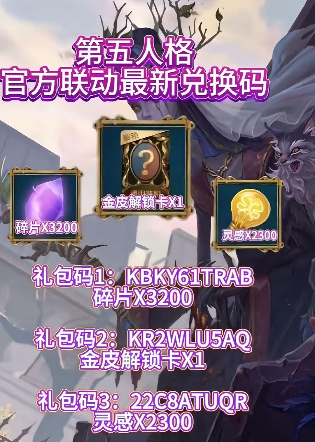 你要找的第五人格最新兑换码礼包码福利码来了 2026年6月最新兑换码礼...