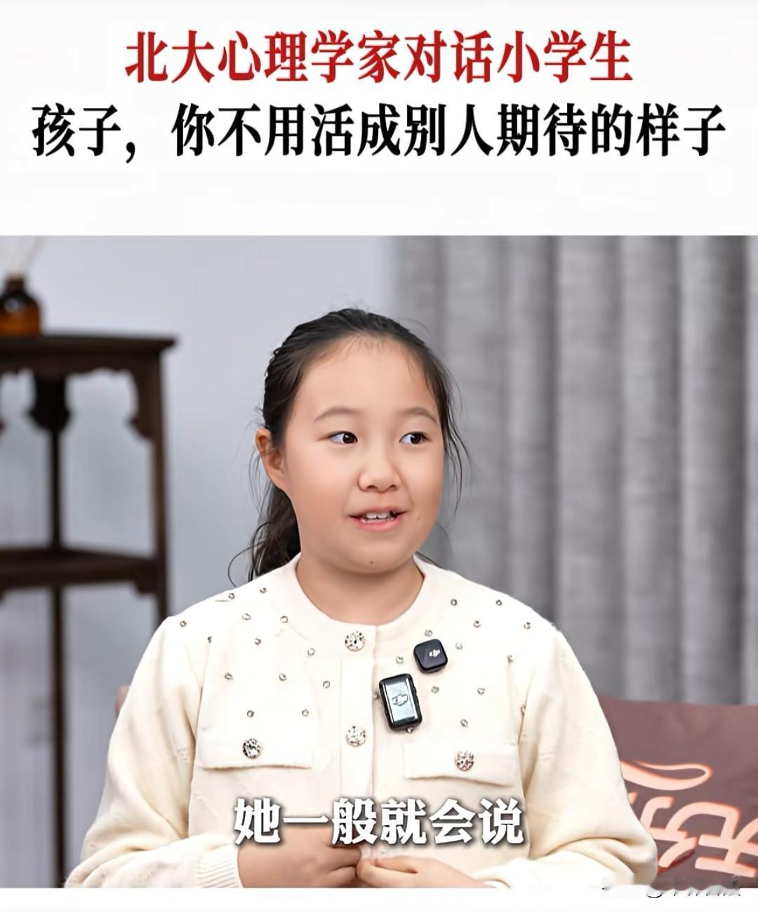 孩子，你不用活成别人期待的样子[捂脸]