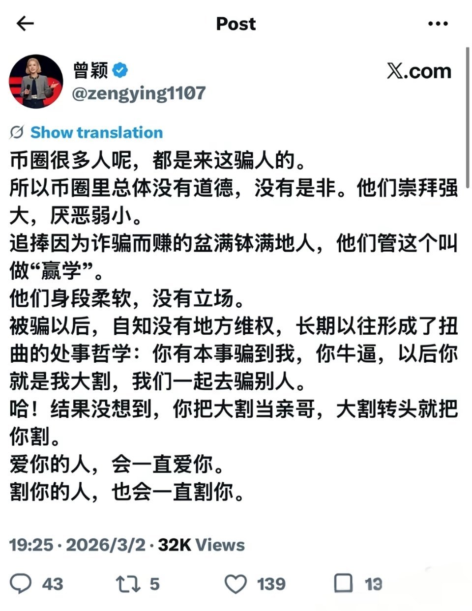 曾颖不愧是跟过孙宇晨的女人，对币圈的了解非常深刻。割你的人，会一直割你。总算明白