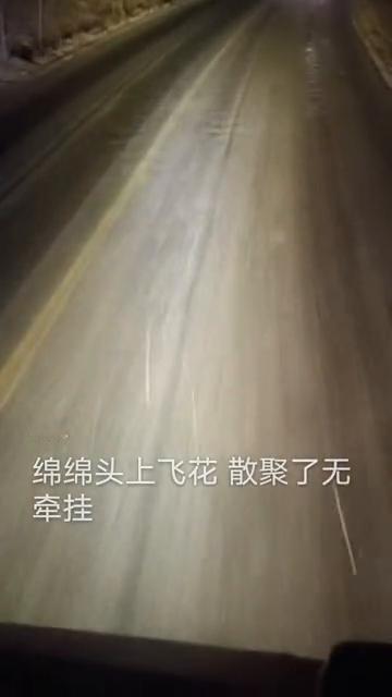 绵绵头上飞花散，聚了无牵挂。