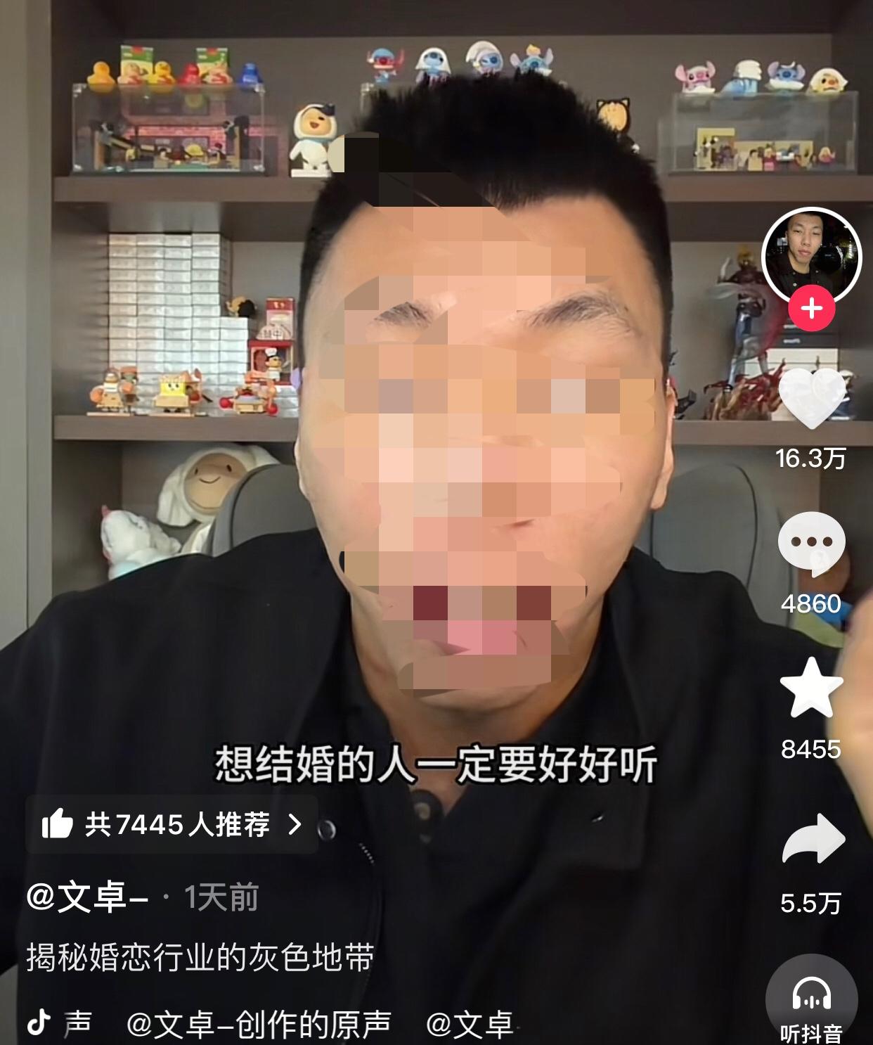 刷到做月老博主的视频，视频里揭秘了如今婚恋行业的灰色地带，想结婚的人一定要好好听