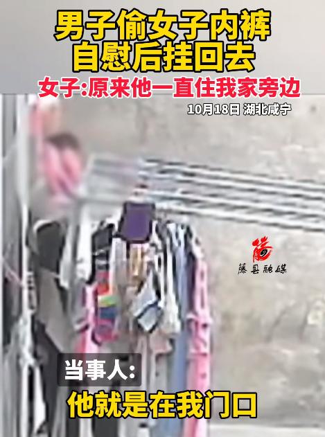 “简直不知廉耻！”湖北咸宁，一男子贼眉鼠眼，来到别人院内后，拿起一条内裤，对着它