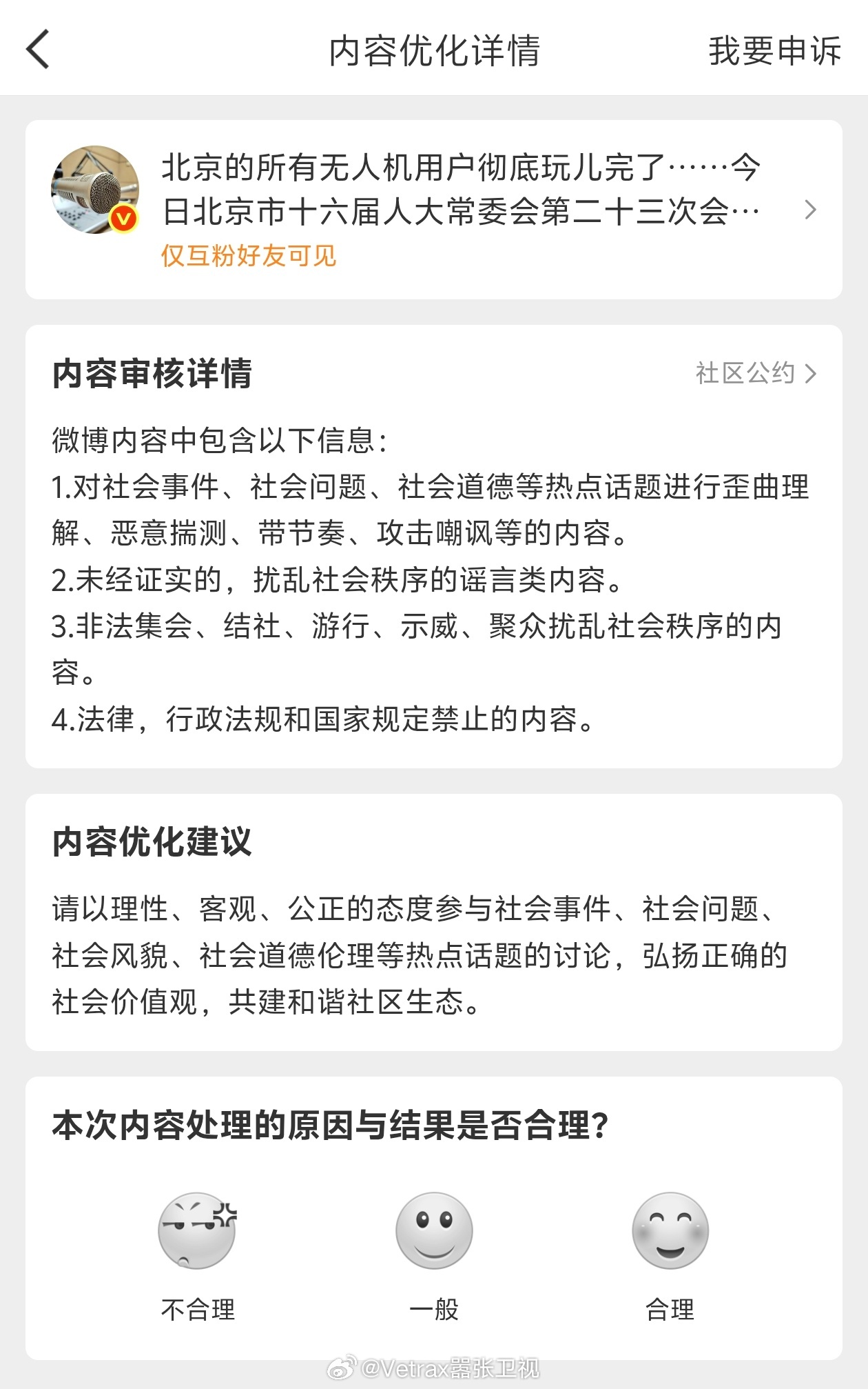 看来无人机新规是不能讨论的。 