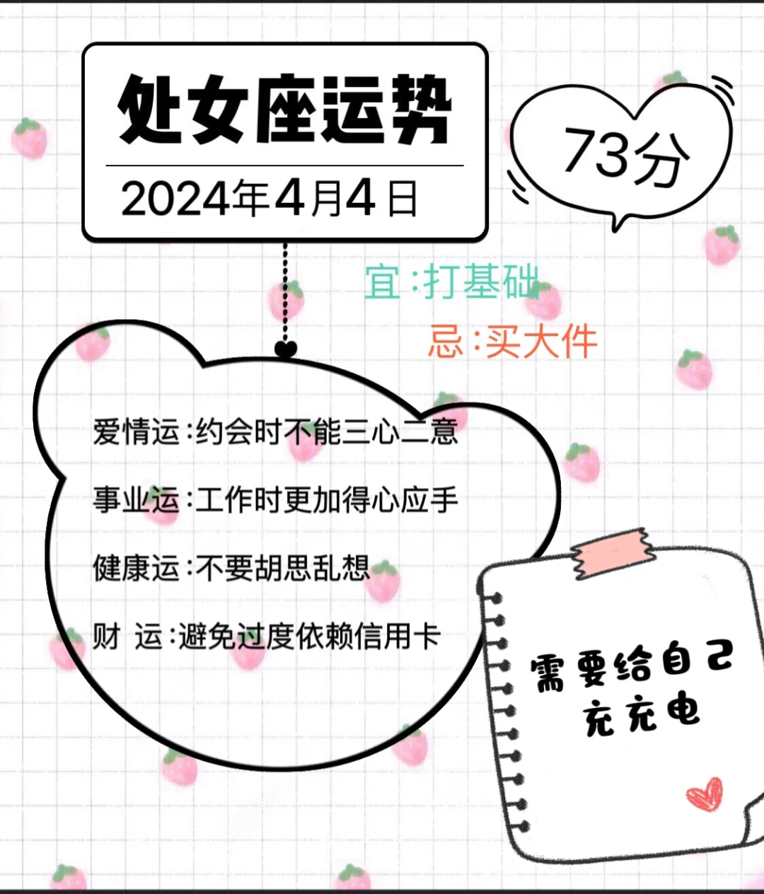 处女座2024年4月4日运势