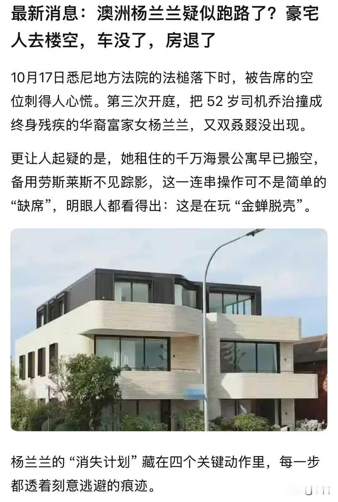 最新消息:澳洲兰兰疑似跑路。

上一次开庭，本人未出现。律师给出的理由是“正和澳