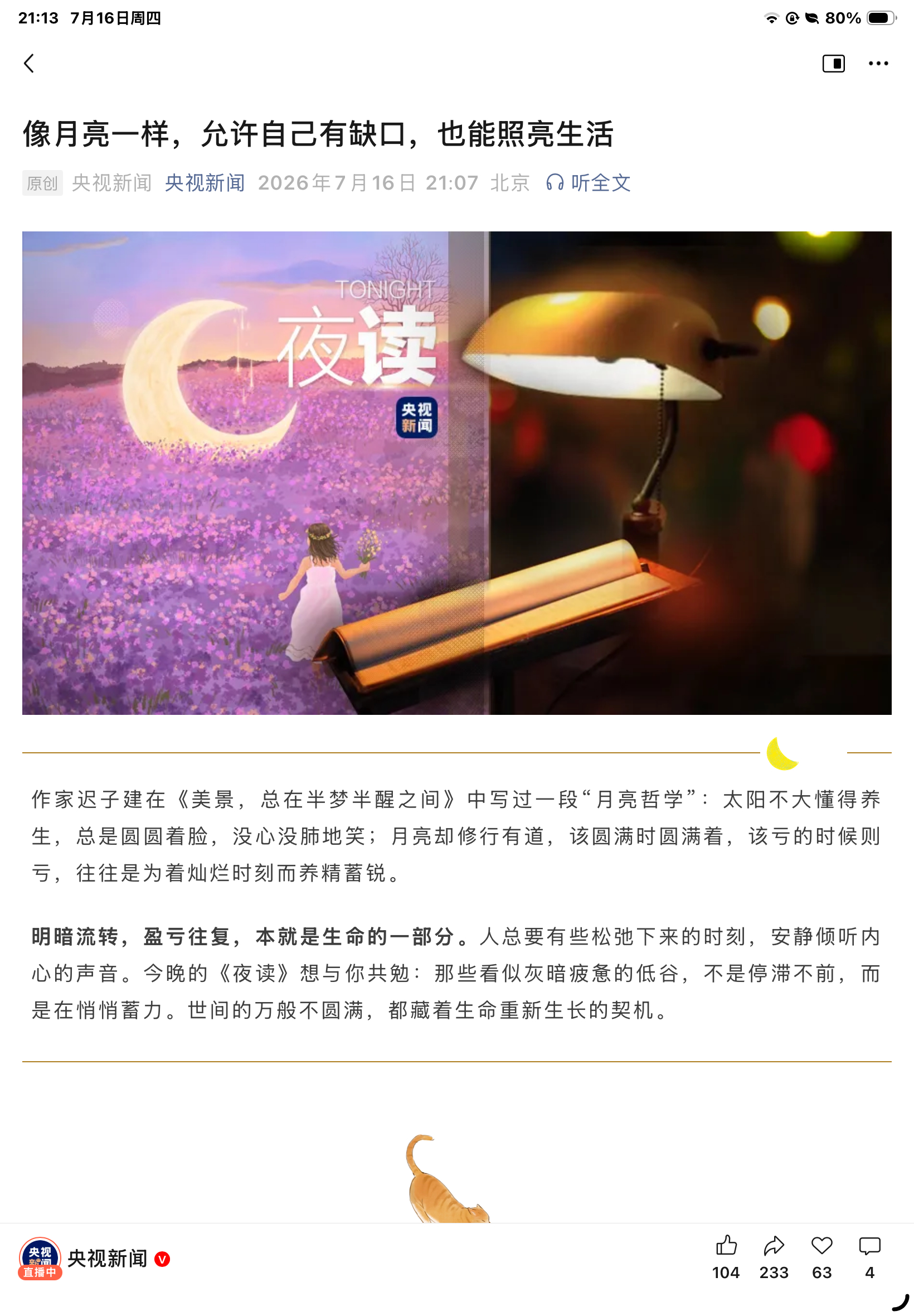 央视新闻力挺月亮 这是好词呀