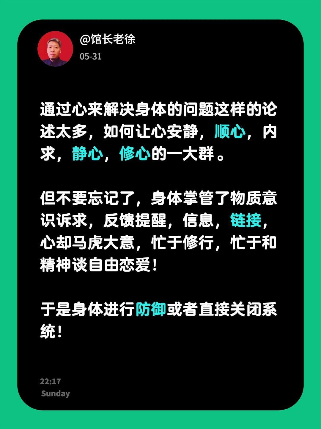 通过心来解决身体的问题这样的论述太多，如何让心安静，顺心，内求，静心，修心的一大