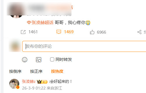 张凌赫说会好起来的张凌赫 会好起来的 9日凌晨，张凌赫超话翻牌粉丝“哥哥，我心疼