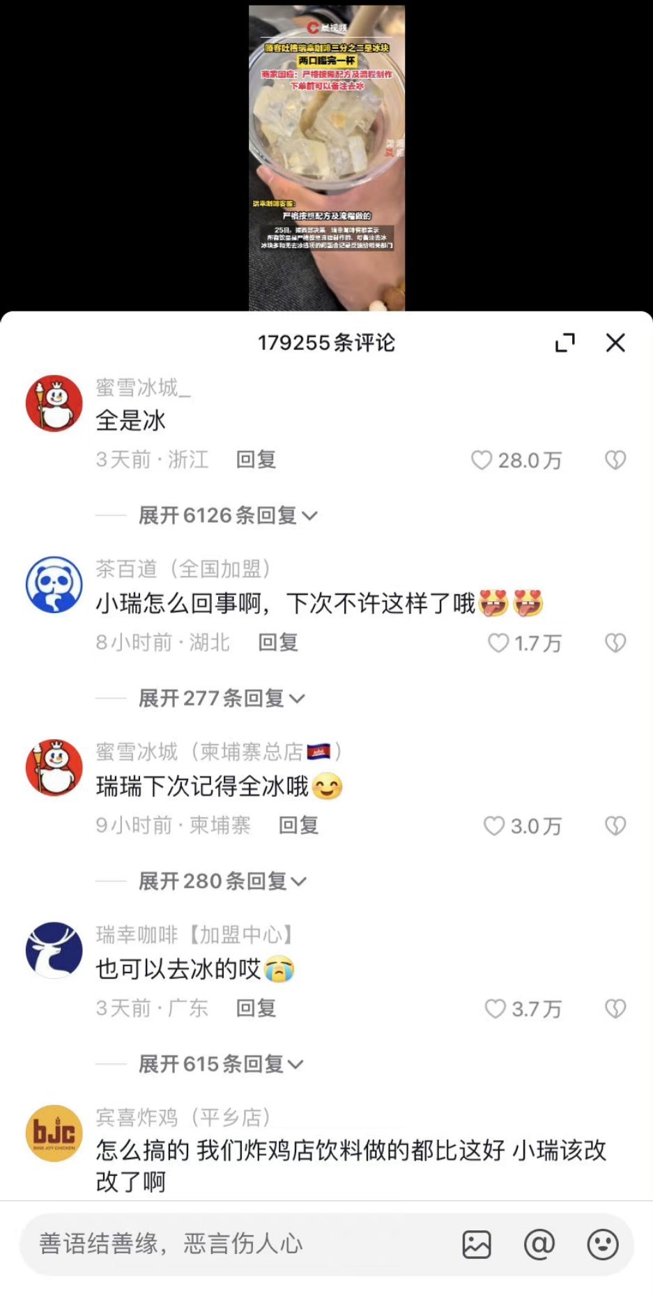 #蜜雪冰城阴阳怪气瑞幸#哈哈哈哈  好喜欢这种其乐融融的感觉啊  都瞅瞅，蜜雪冰