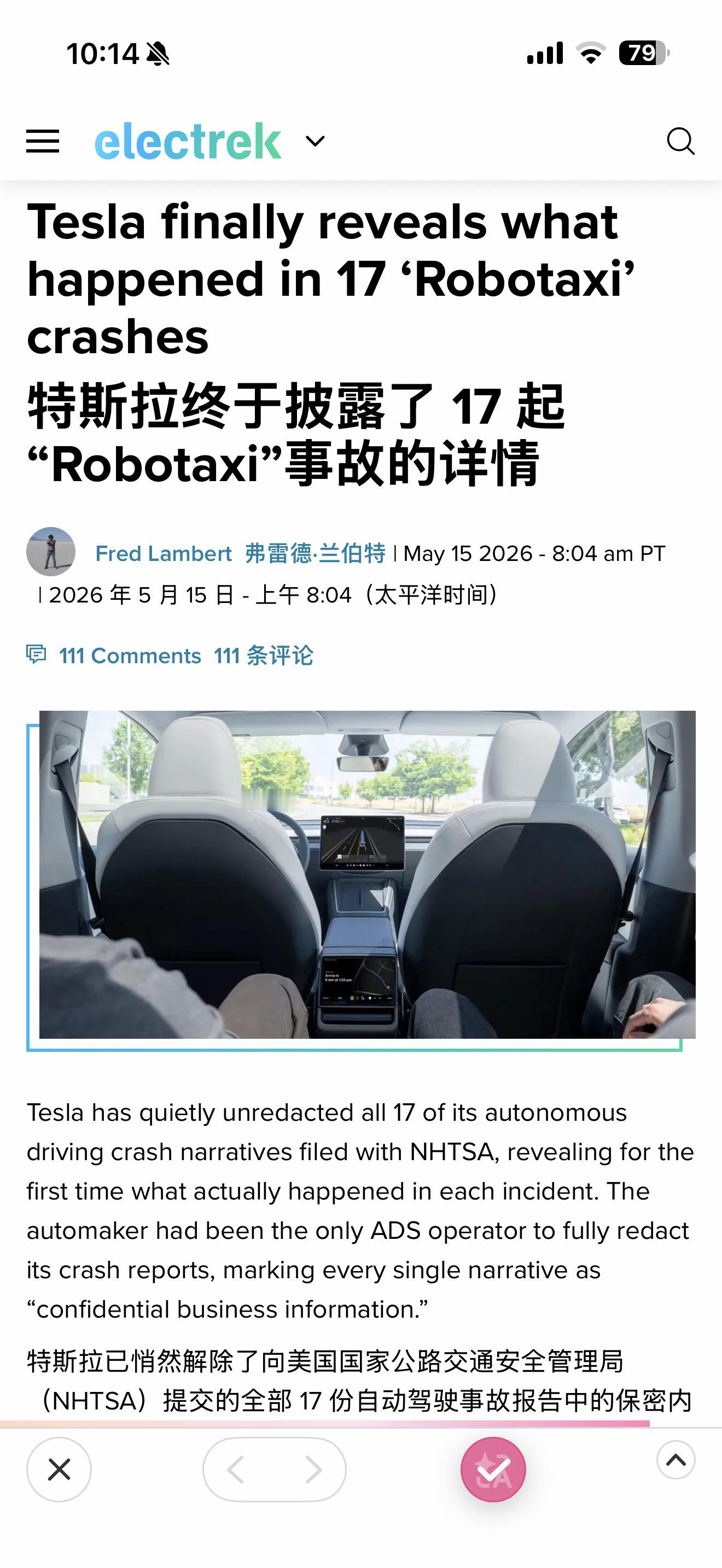 外媒Electrek报道了特斯拉提交给NHTSA的Robotaxi事故报告，内容