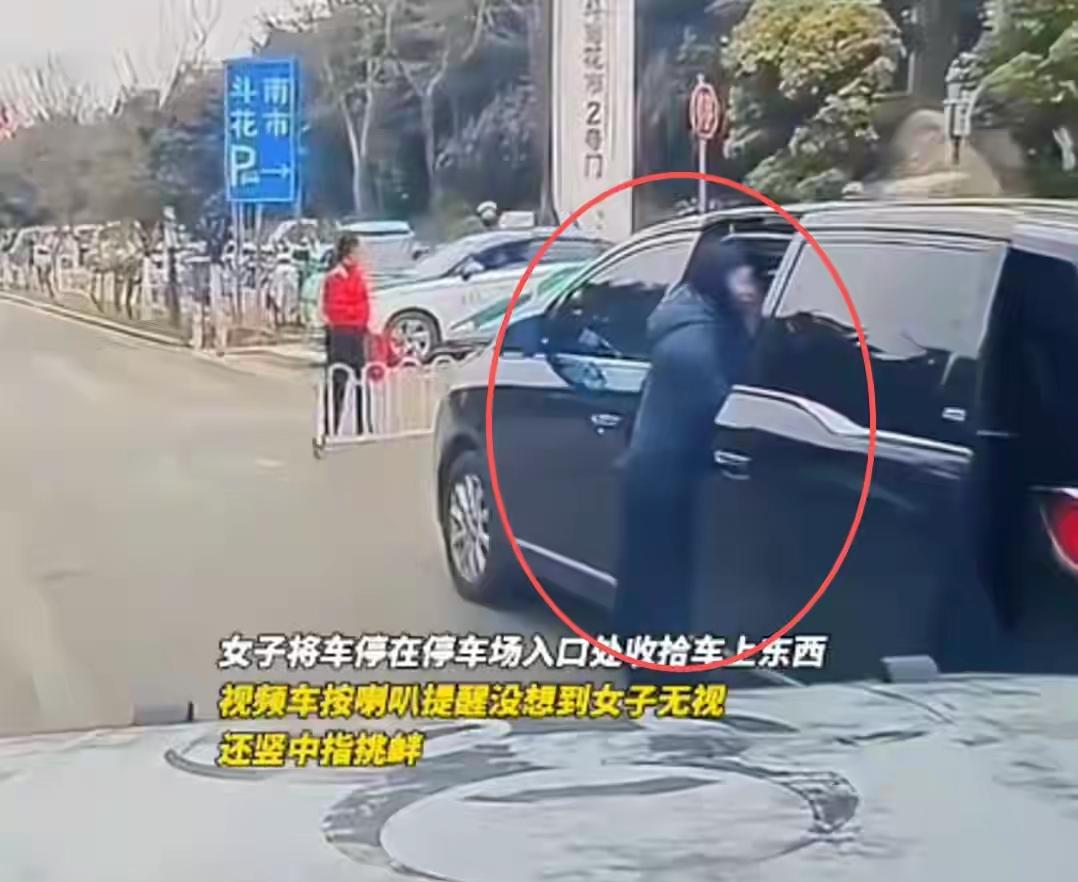 这下老实了！
女子停车挡路还向提醒者作不雅手势，结果遭后车撞击，警察调查过后是这