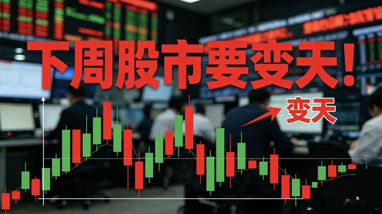周未影响下周股市重要消息汇总！①证监会：批复同意长鑫科技首次公开发行股票注册。②