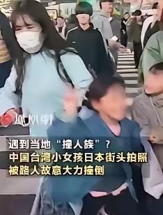 中方再次发出警告，呼吁在日本的中国人尽快回国。原来现在的日本出现了撞人族，看似是