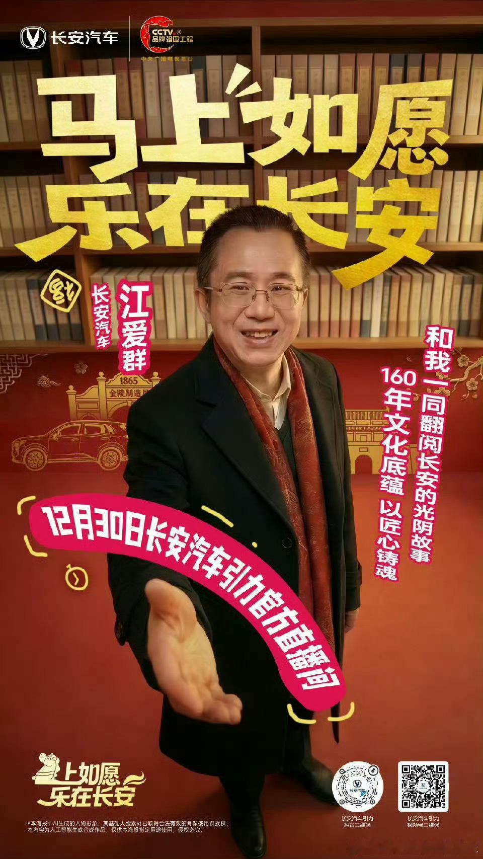 邀您共赴一场溯初心，聚知己，惠全场的跨年直播12月30日，锁定长安汽车引力直播间