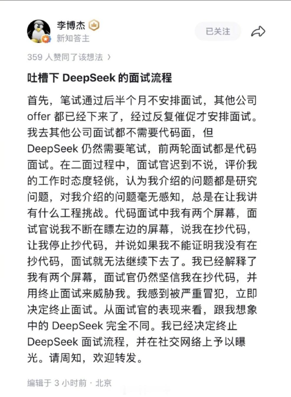 前华为天才少年吐槽DeepSeek面试 李博杰公开吐槽DeepSeek面试：笔试