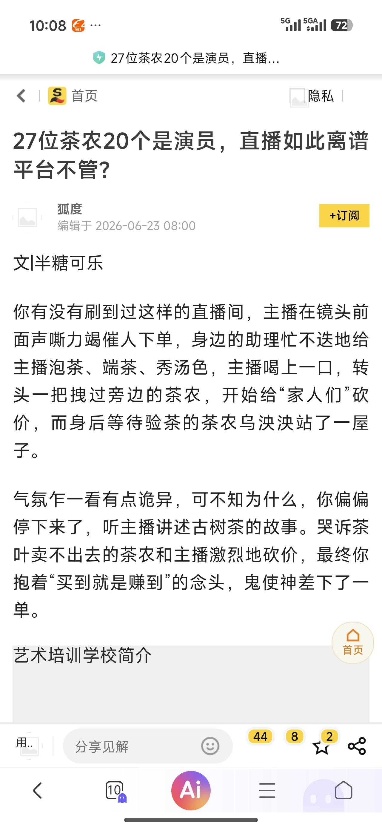 离谱！直播间27个茶农，20个都是演员！直播助农彻底变演戏割韭菜
 
央视最新曝
