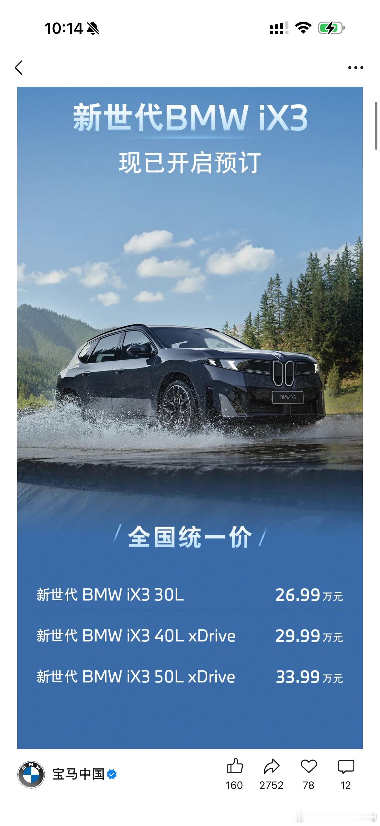 宝马ix3 这次算是直接一步到位了269900-15000置换补贴25.49万 
