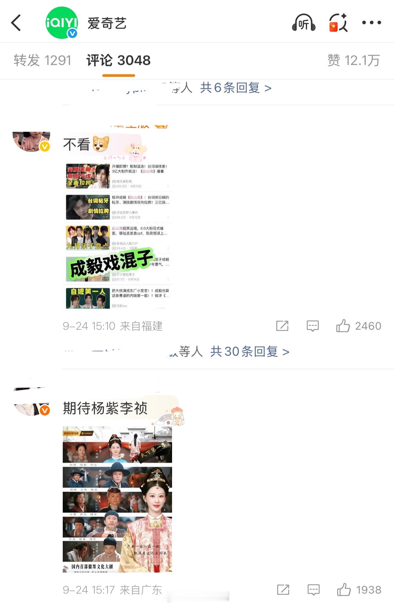🦐和ie跑到爱奇艺发布的家业评论区交流 ​​​