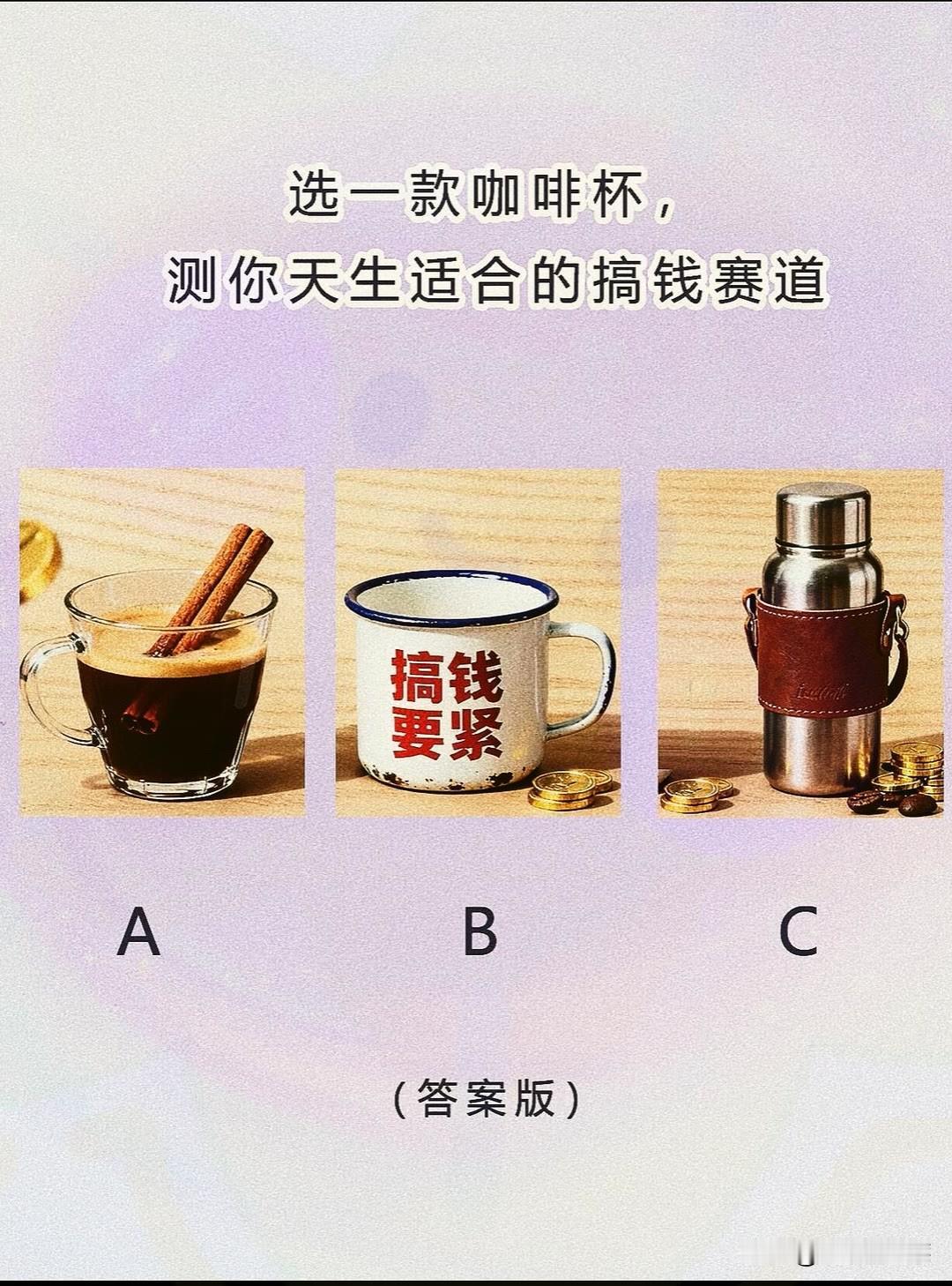 测你天生适合的搞钱赛道