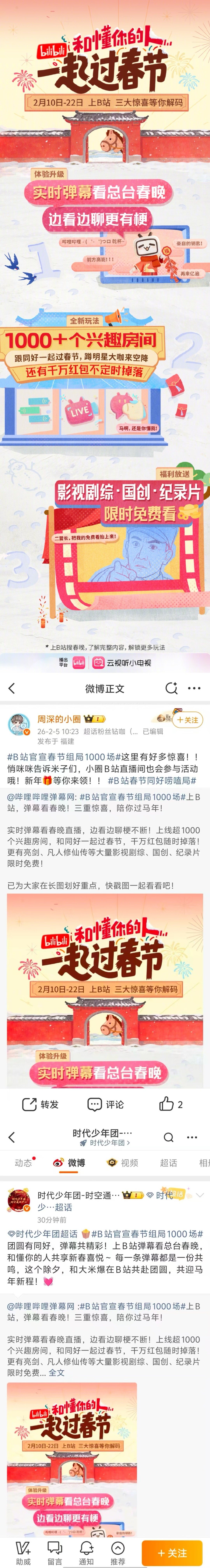 内娱粉丝团结起来的样子 看着这满屏的秒跟！大家为了同一个目标而努力团建，这默契的