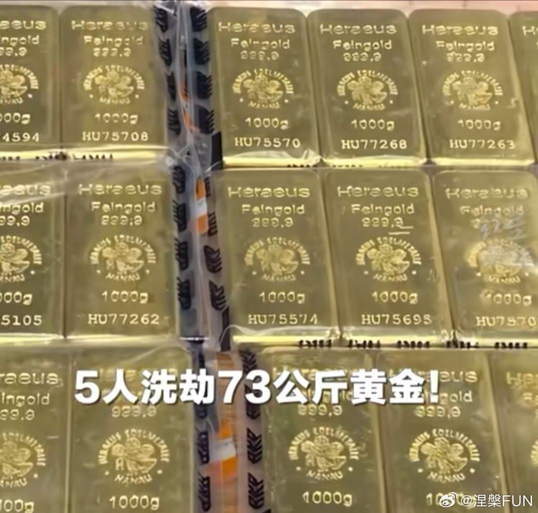 香港发生亿元黄金劫案不是，黄金大跌了去抢黄金？不知道要亏多少嘛？