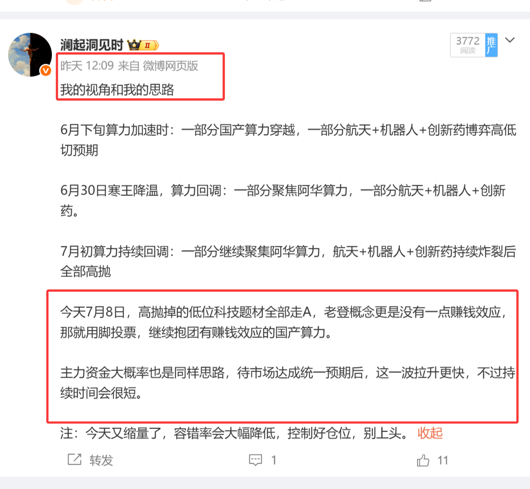 近期的整体节奏如下：6月下旬算力加速，高抛海外算力，留国产算力，低吸航天； 6.