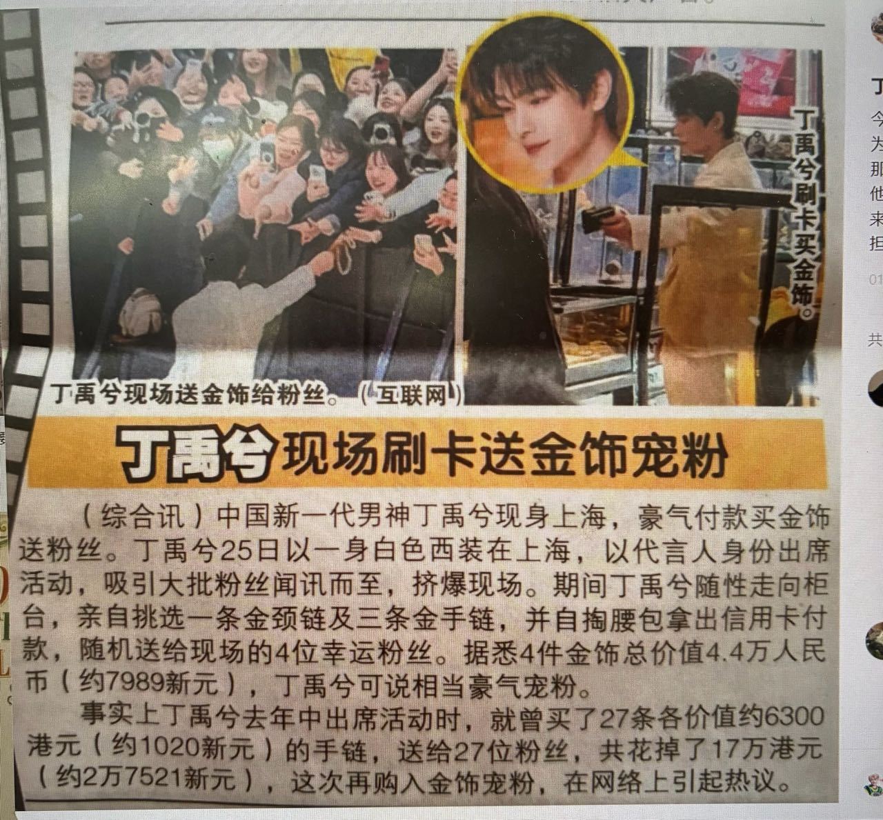 英国和越南媒体报道了丁禹兮给演唱会粉丝送黄金嫁妆！ 之前刷卡买黄金宠粉也是被多个