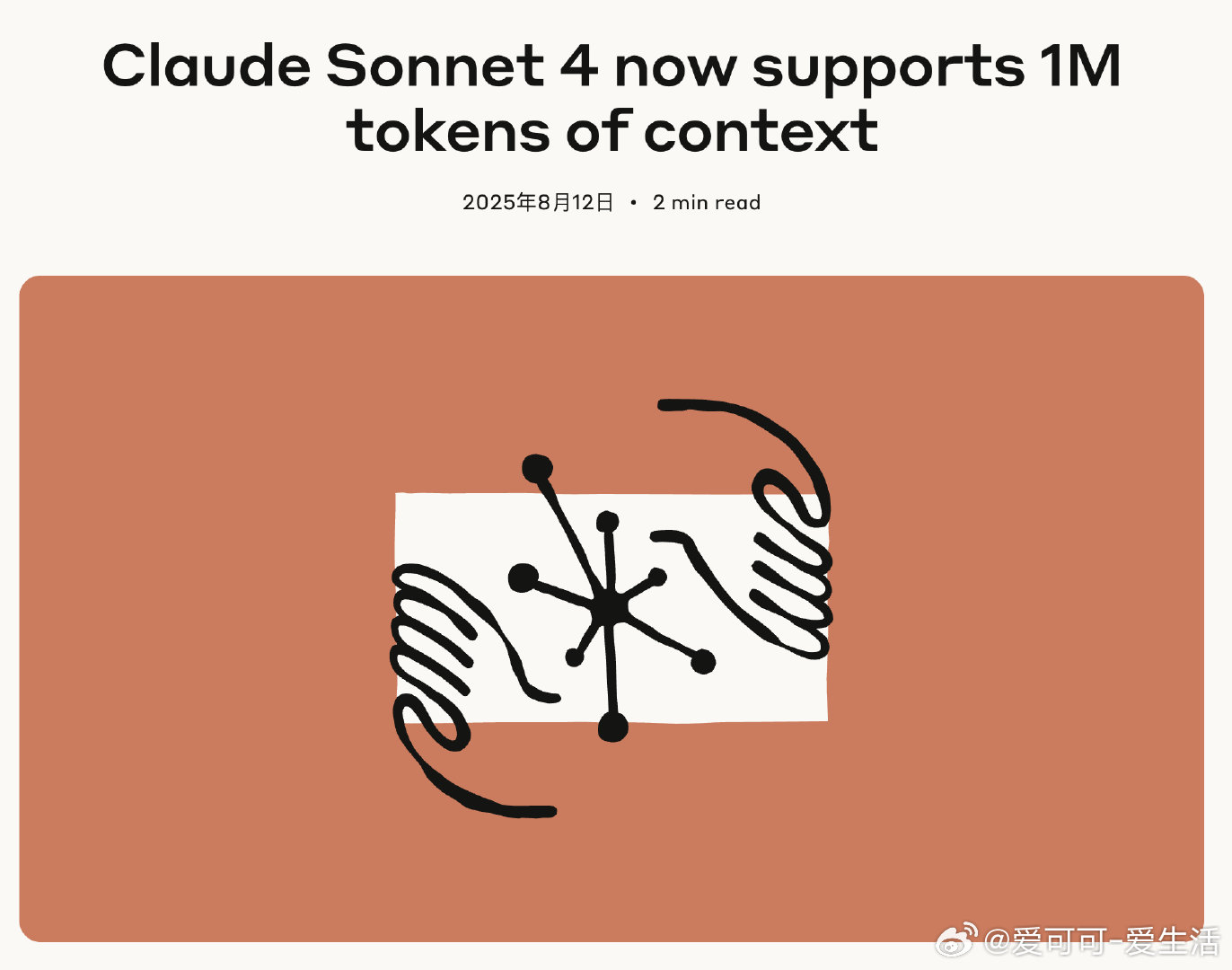 Claude Sonnet 4 在 Anthropic API 上实现了 1 百