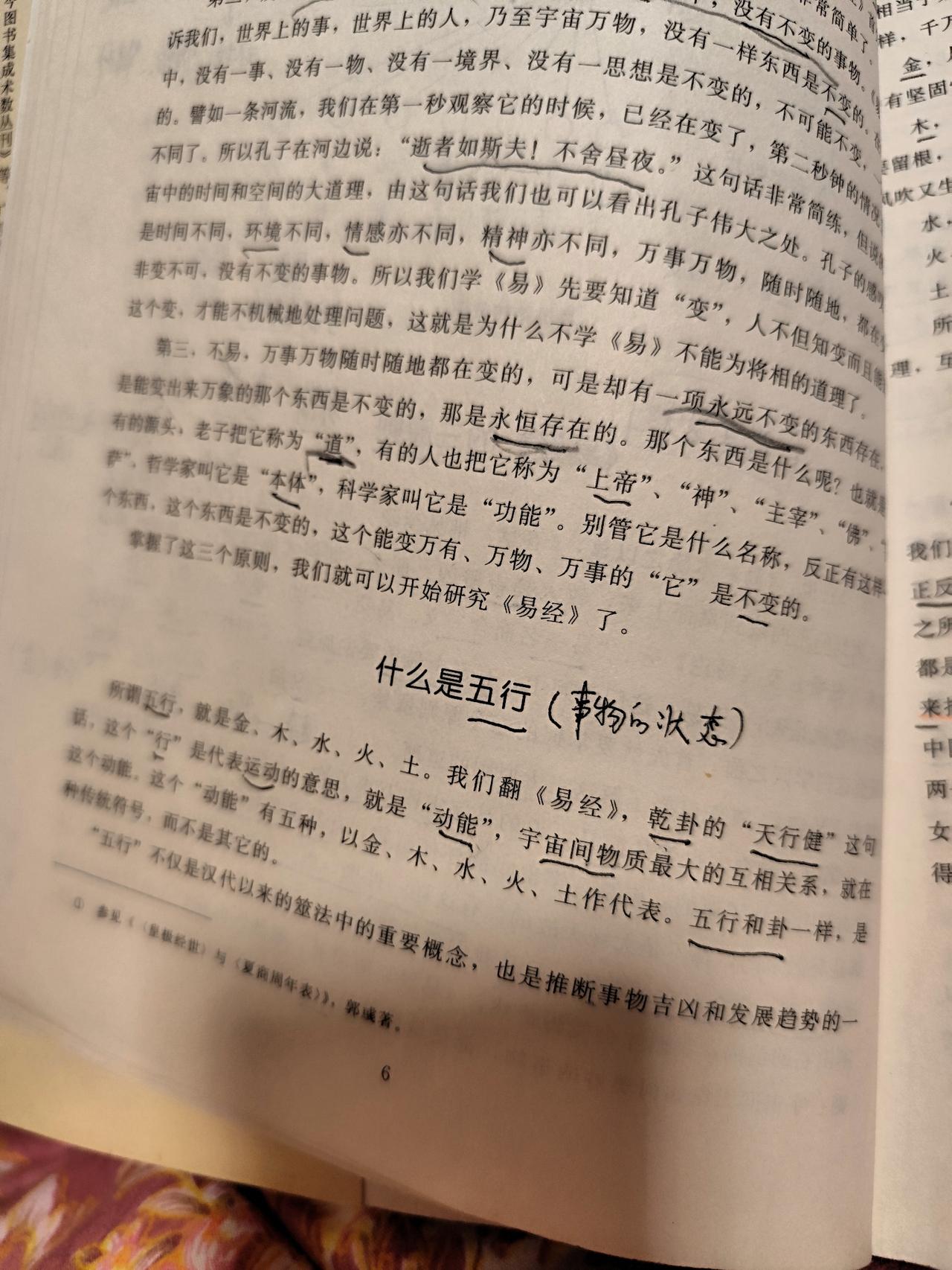 昨天晚上，半夜我睡不着，爬起来读《易经》。
白天当会计，对着密密麻麻的报表；晚上