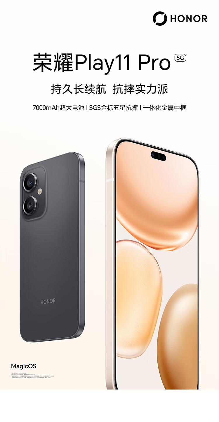 【荣耀Play11 Pro开售：天玑6500 Elite处理器，首发1899元起