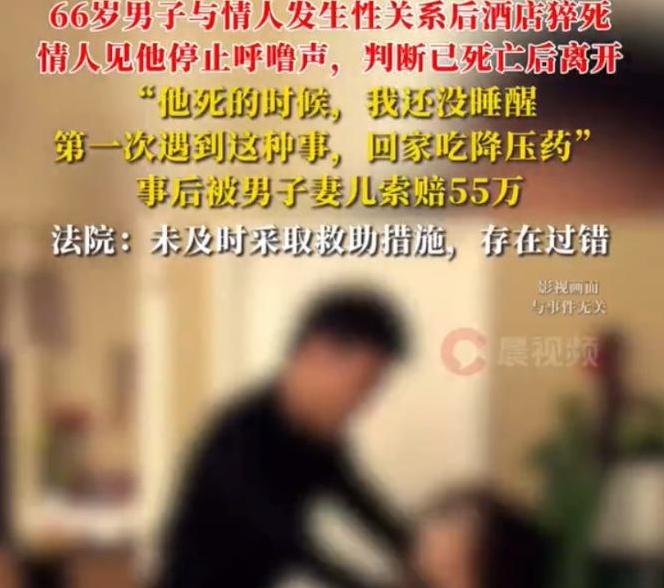 广西，一位66岁的男子竟然出轨女同事，两个人在酒店相欢3个小时。完事后女同事发现