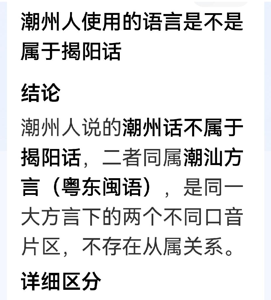 潮州人使用的语言是不是属于揭阳话？