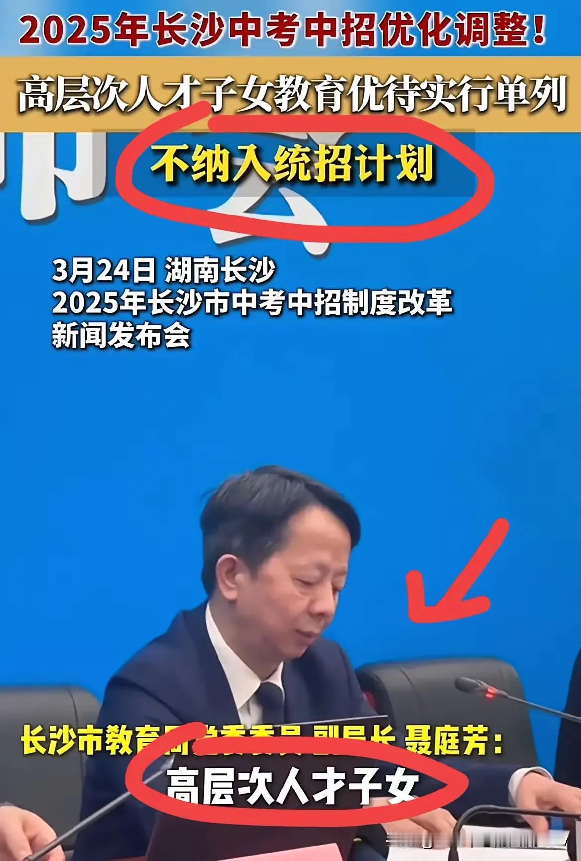 长沙中考单招政策难不成拼爹拼妈时代？2025年长沙中考政策调整公布来了，对长沙高