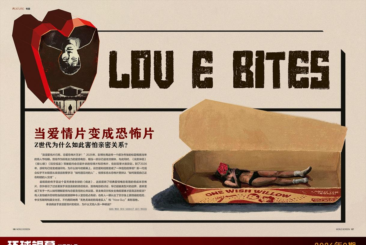 【《环球银幕》9月专题｜当爱情片变成恐怖片】

“浪漫爱情片已死，恋爱恐怖片万岁