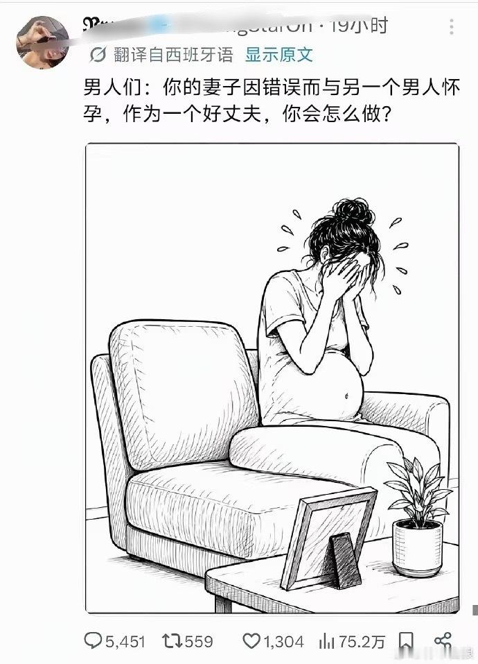 男人们：你的妻子因错误而与另一个男人怀孕，作为一个好丈夫，你会怎么做? 