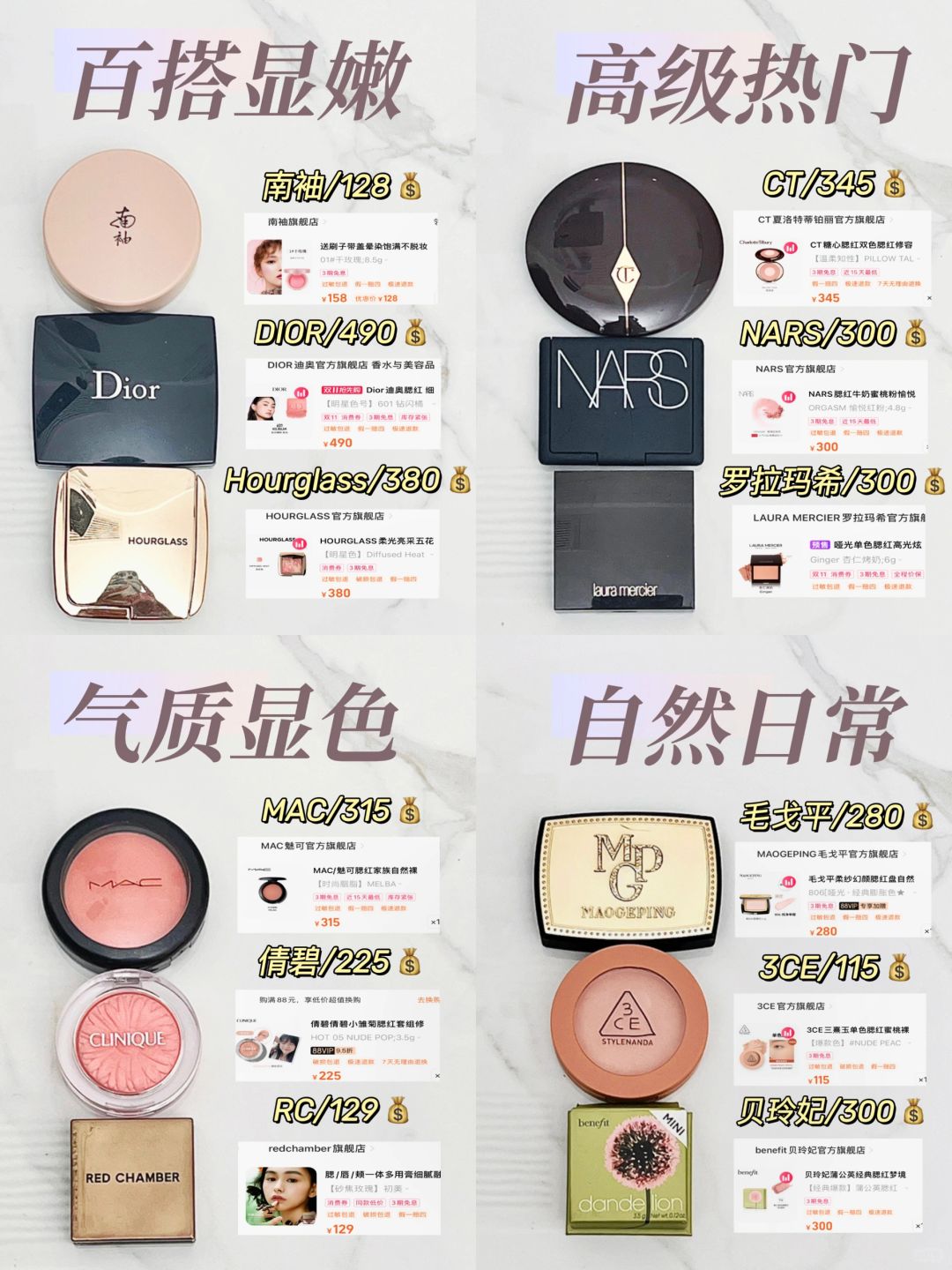 肺腑之言！热门新品腮红这样选不出错！