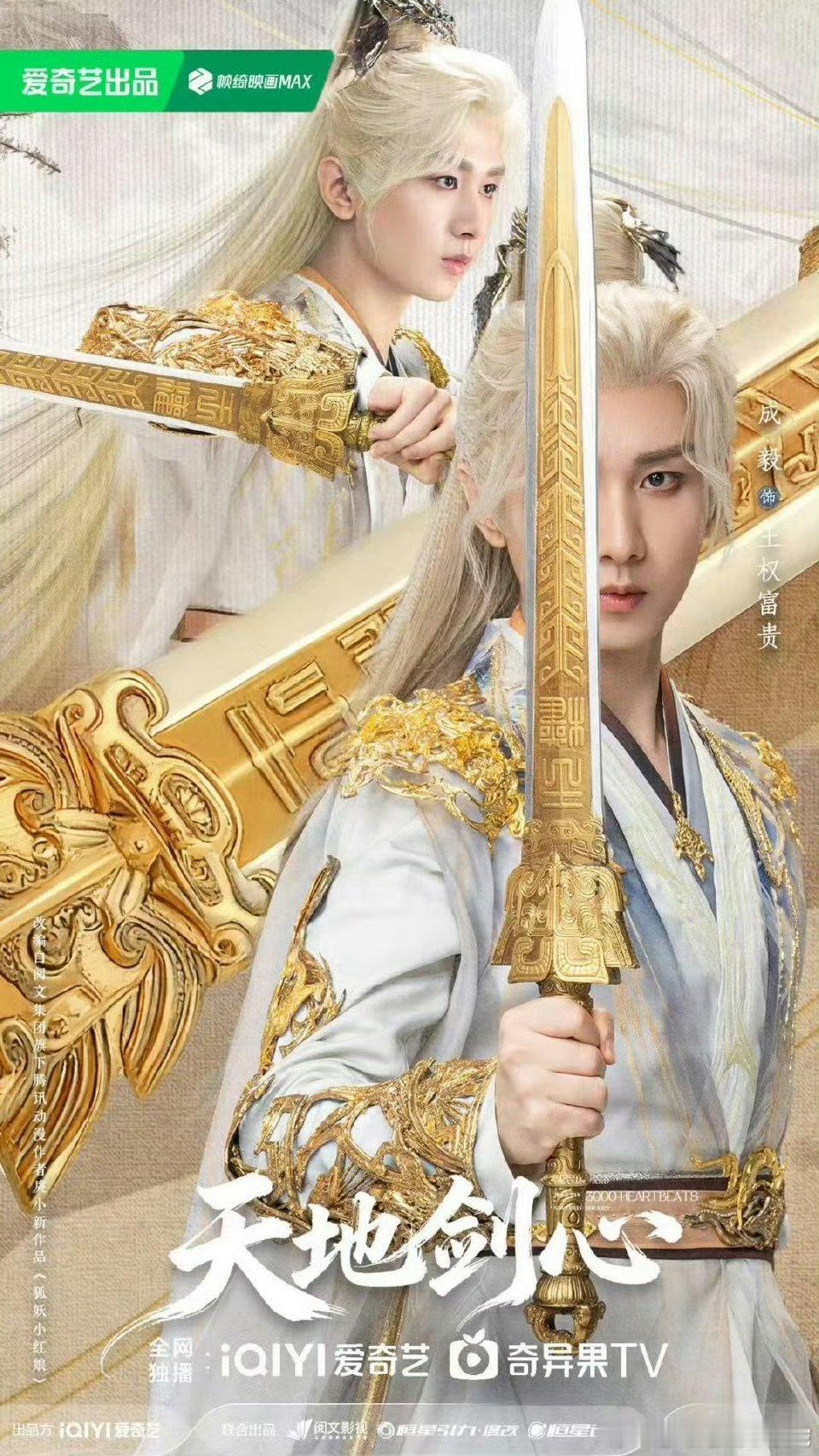 狐妖小红娘王权篇改名天地剑心❤️啦！这个星期是不是要播啦[捂嘴哭][捂嘴哭][捂