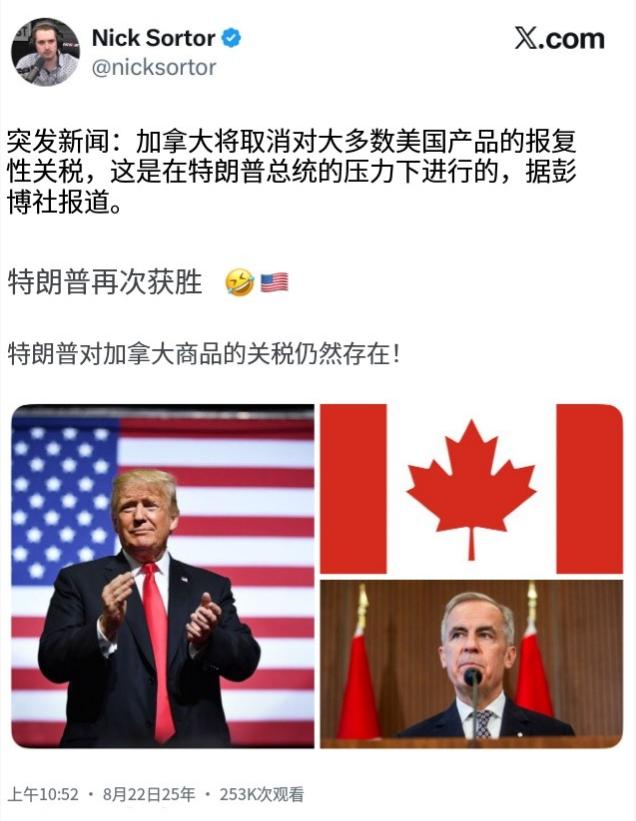 一觉醒来，加拿大对美国贸易政策上演了一场现实版“硬汉秒怂”的戏码。
 
今年8月