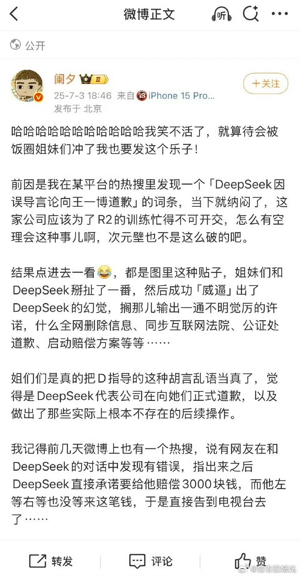 DeepSeek给王一博道歉是假的  为啥有人会相信Ai啊！[开学季][开学季]