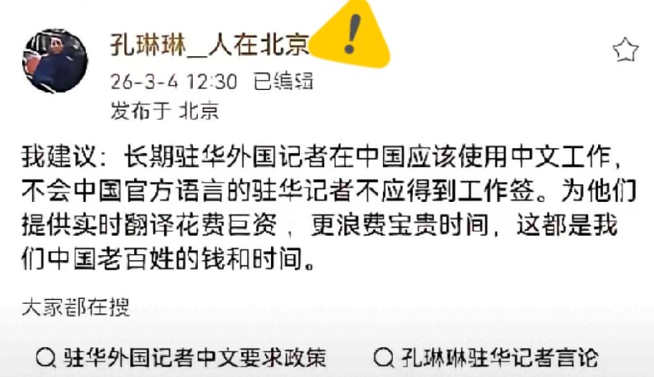 央视记者这个建议火到刷屏！驻华外国记者，真的该把中文当成必备技能了。
 
长期驻