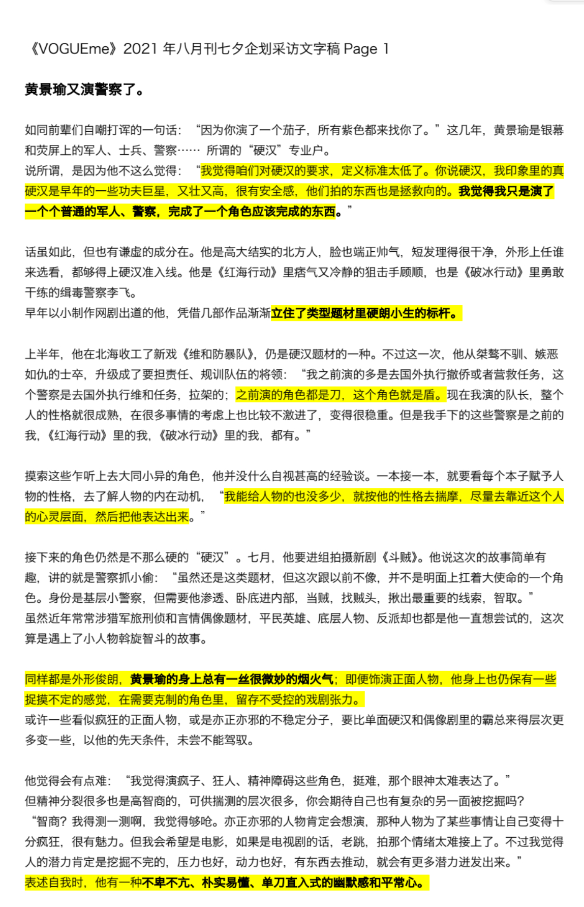 黄景瑜︱《Vogueme》2021七夕封面︱采访20210726八月封面七夕特别