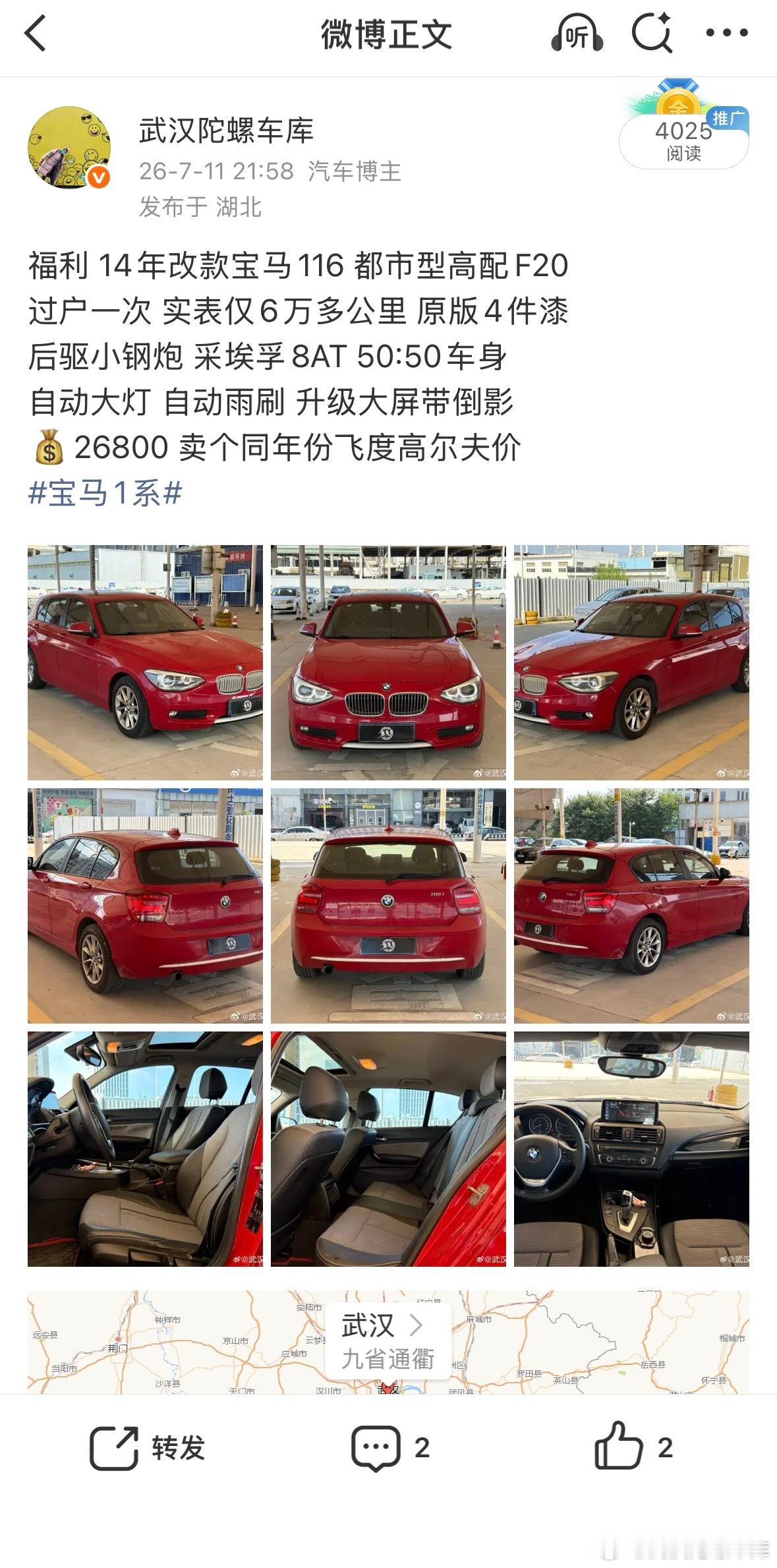 白菜价的极品宝马116 已售🛫感谢武汉当地大哥支持 