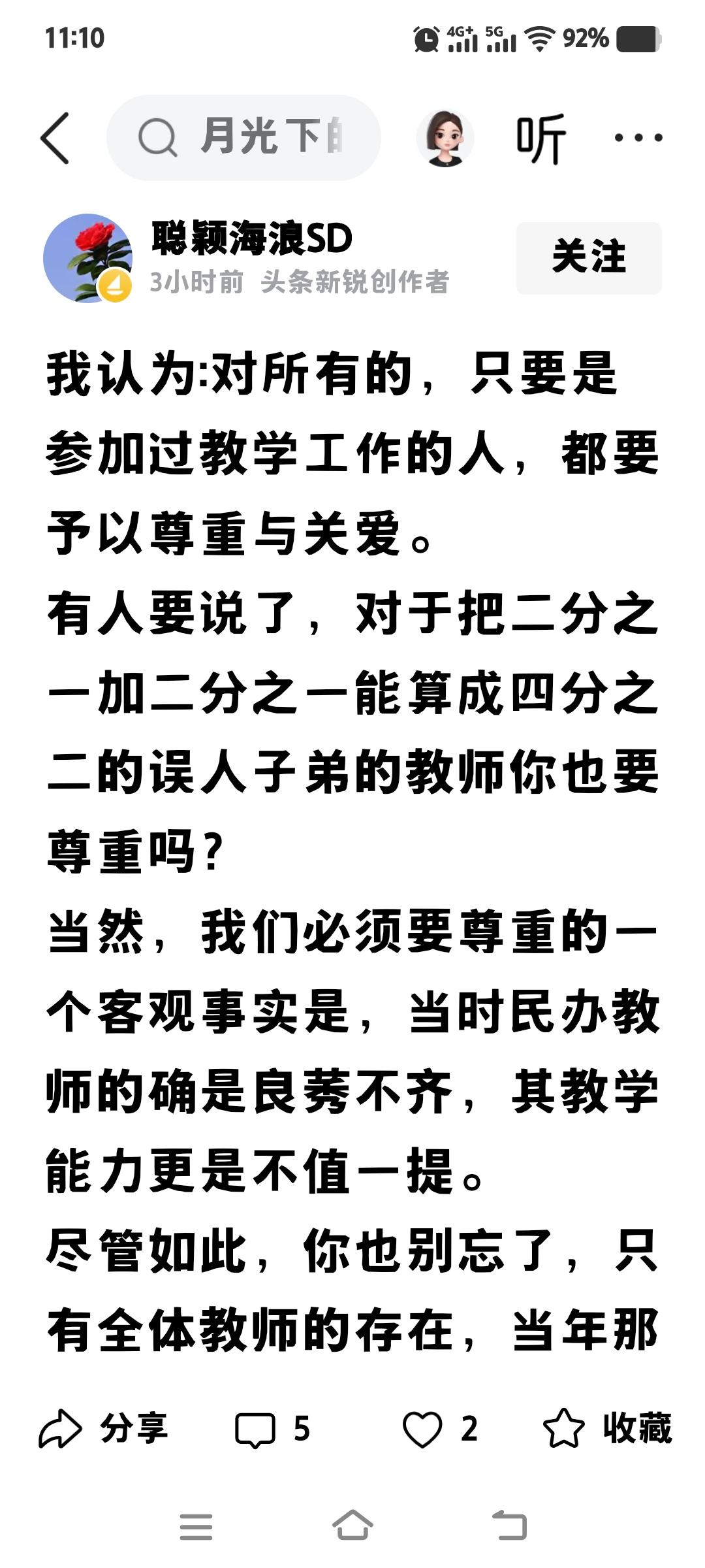 尊重，是不能靠乞求得来的
尊重，是不能靠讨要得到的
尊重，是不能靠呼吁就有的
尊