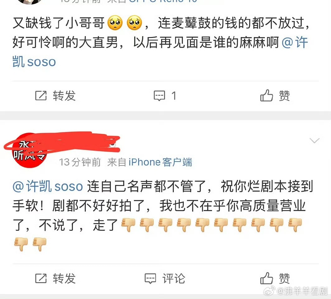 粉丝不满许凯出演听风令粉丝不满许凯接听风令 吃瓜 ​​​