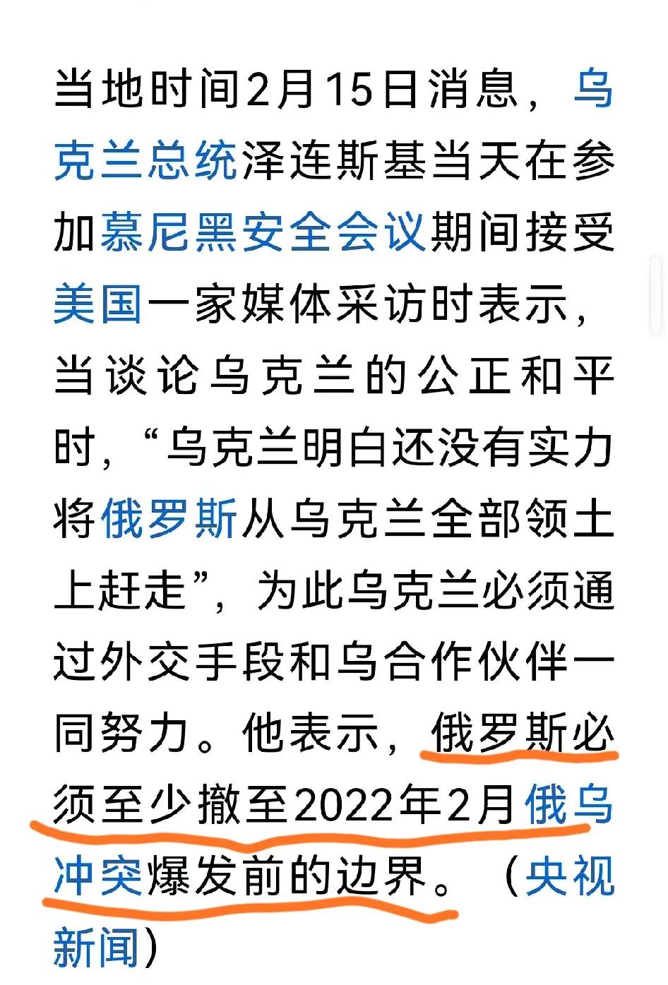 泽连斯基会这样表述吗？应该不可能！

当然，泽连斯基明白现在乌克兰还没有实力把侵