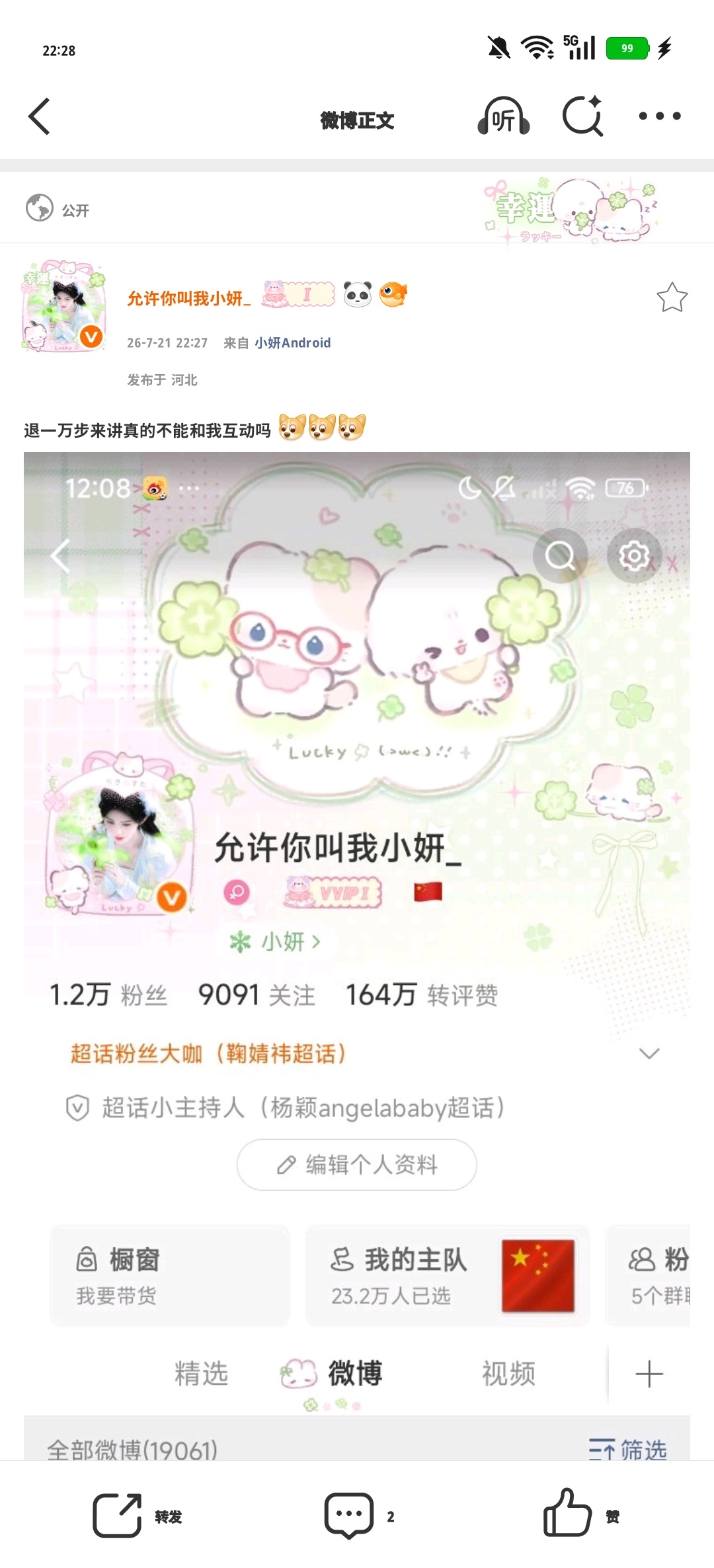 退一万步来讲真的不能和我互动吗 