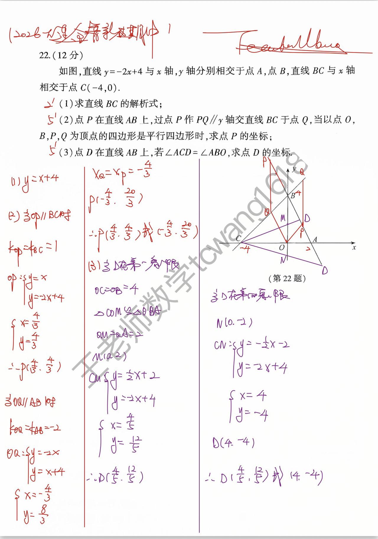 2026大连金普新区初二期中考试22题
一次函数的代几综合问题
题目不新颖，对于