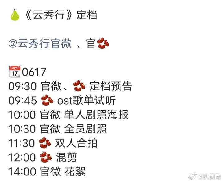 李一桐曾舜晞邓为的云秀行终于要播了，期待吗～