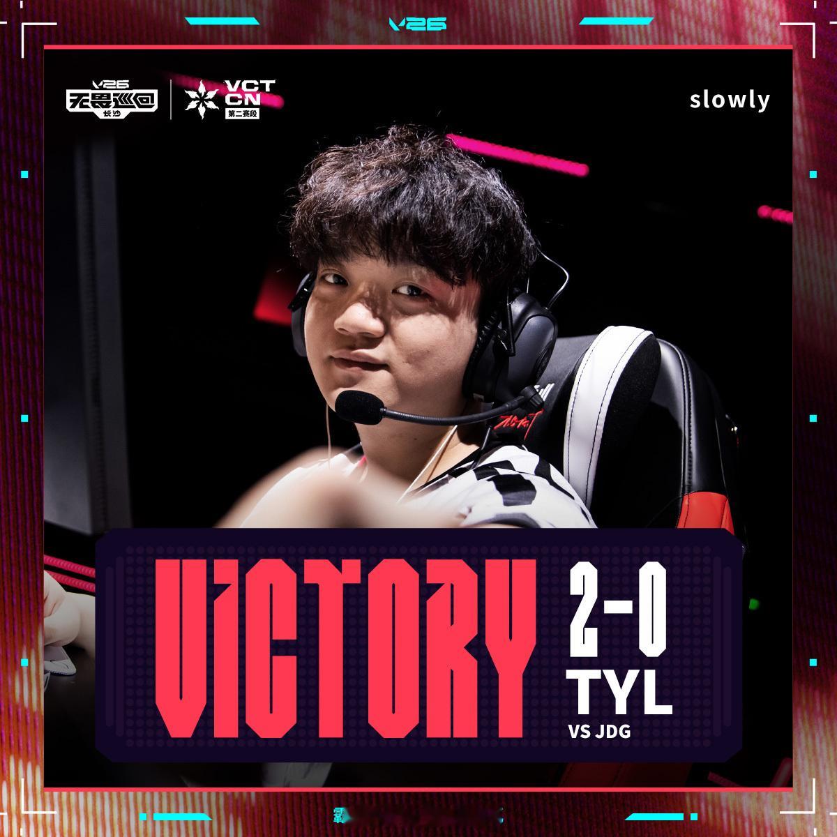 VCT CN 2026第二赛段首战，TYL 2-0零封JDG。slowly状态在